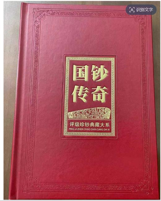 国钞传奇 商品图0