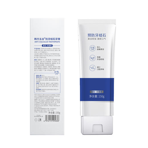 韩方五谷 抗牙结石牙膏150g（蓝） 6976115295836 商品图2