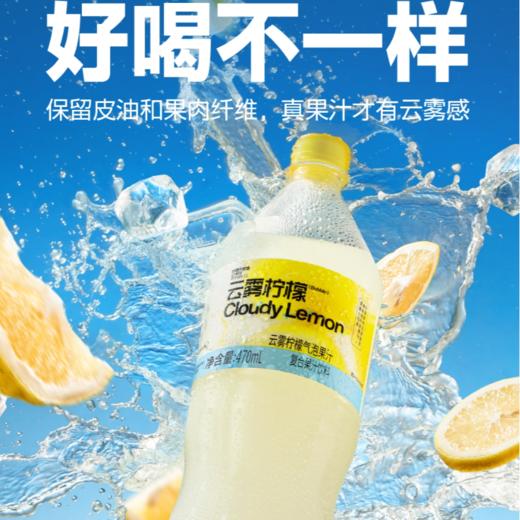 柠檬共和国 云雾柠檬 气泡果汁470mlx15瓶（箱） 商品图1