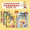 吃透食物简史.3 商品缩略图2