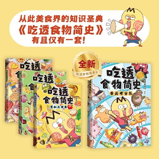 吃透食物简史.3 商品图2