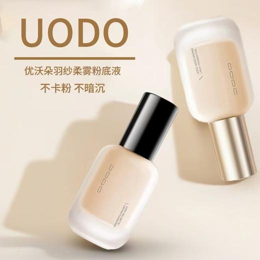 UODO优沃朵粉底液 持妆水润遮瑕持久不脱妆女干2.0 商品图0