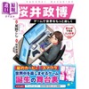 【中商原版】漫画 樱井政博 游戏让世界更有趣 任天堂游戏设计师 日文原版日韩 桜井政博ゲームで世界をもっと楽しくまんがで知 商品缩略图0