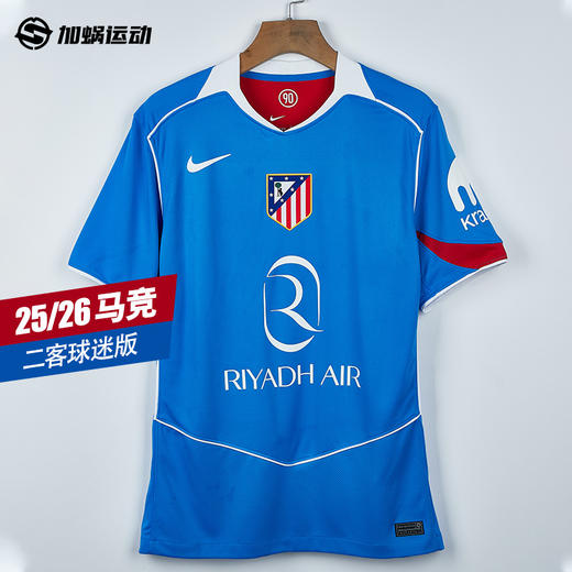 SFS耐克Nike25/26马德里竞技二客球迷版球衣HM3200-407 商品图0