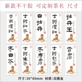 新款茶标（一张纸上有32小张）  6元一张  满300元河南省内包邮