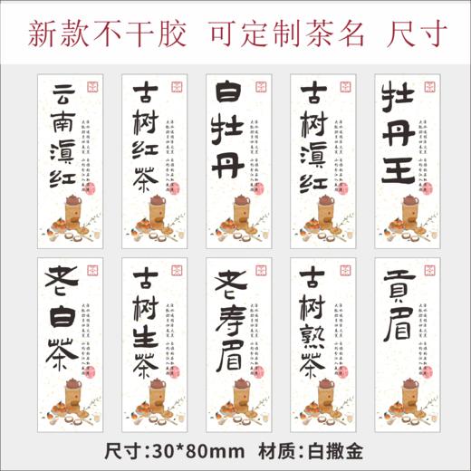 新款茶标（一张纸上有32小张）  6元一张  满300元河南省内包邮 商品图0