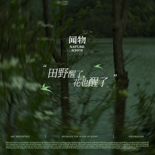 【气味写生】早春乡野闻物无火香氛还原田野场景植物精油扩香礼物 商品图4