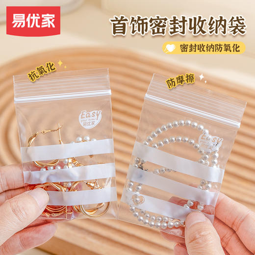 易优家小小密封袋 商品图3