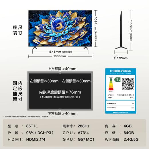TCL电视 85T7L 85英寸 QD-Mini LED 华星高阶HVA屏 万象分区 绚彩XDR 2200nits 超薄电视 商品图8