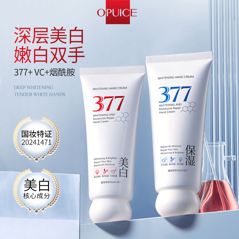 CKCU 377美白修护保湿护手霜60g/支