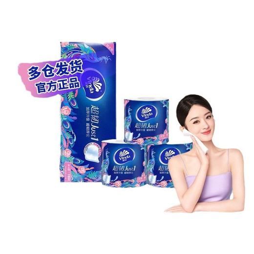 维达卷纸4层180g*10卷 有芯卷纸V4688 商品图4