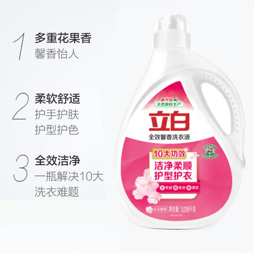 【立白】全效馨香洗衣液3.018KG-FN 商品图3