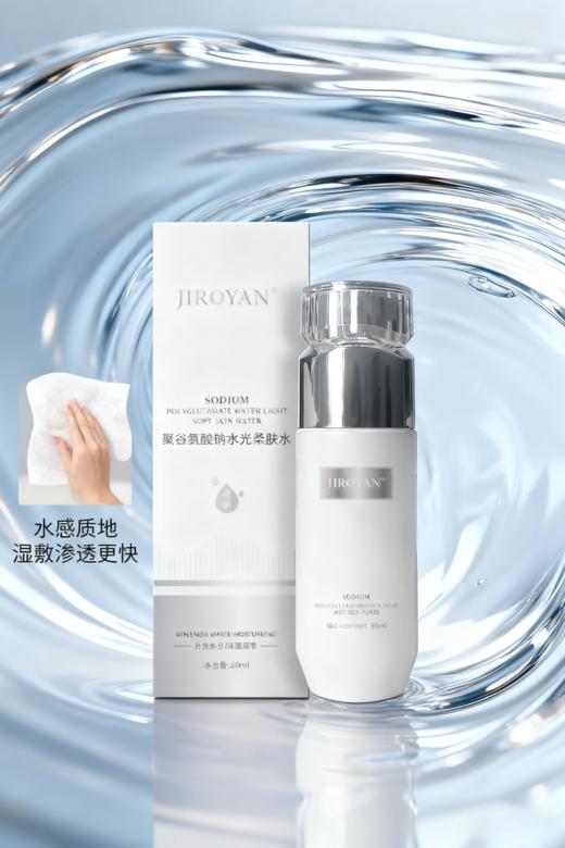 聚谷氨酸钠水光柔肤水 商品图1
