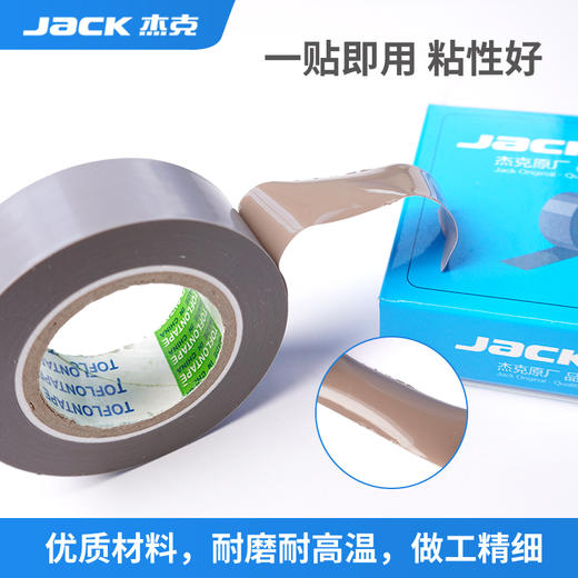 JACK杰克原装压脚贴胶带铁氟龙材质耐磨耐高温粘性压脚皮缝纫配件 商品图1