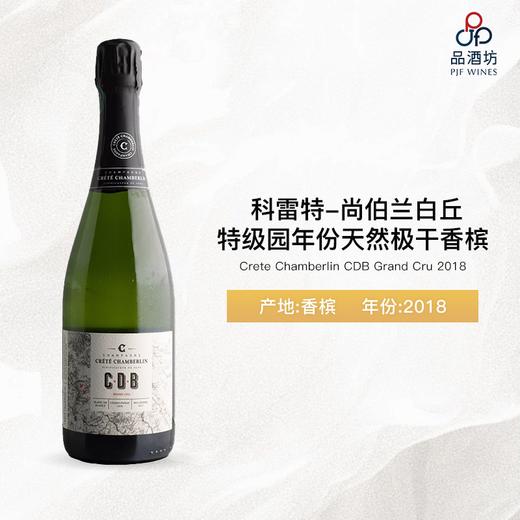 2018 Crete Chamberlin CDB Grand Cru Millesime 科雷特-尚伯兰白丘特级园年份天然极干香槟 2018 商品图0