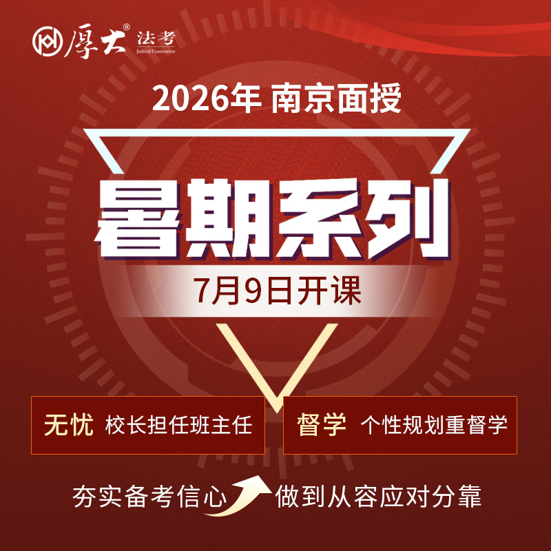 2026暑期系列【南京高端面授】