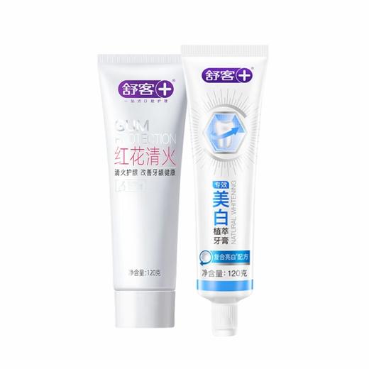 舒客 红花清火牙膏120g*1支+专效美白植萃牙膏120g*1支 skyghm2r 商品图0