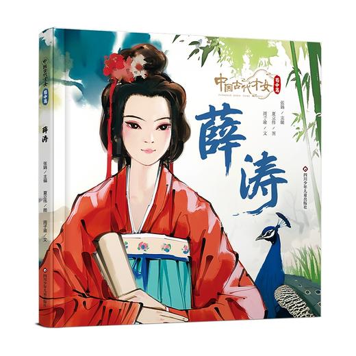 薛涛 商品图0