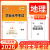 天利38套 2026江苏学业水平 适用于2026年1月学考合格考 物理 化学 生物 政治 历史 地理 商品缩略图1