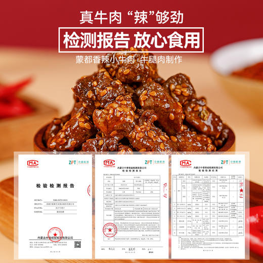 内蒙古 蒙都 香辣小牛肉 商品图2