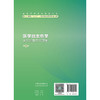 医学微生物学学习指导及习题集（第2版） 商品缩略图2