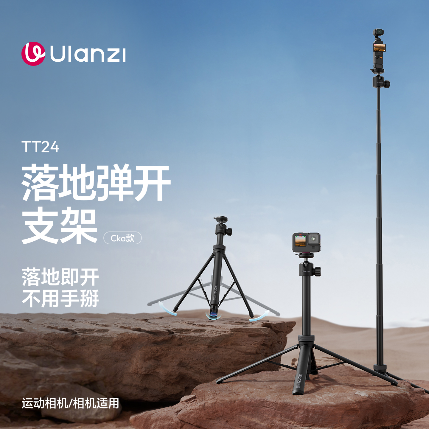 Ulanzi优篮子TT24小火炬自拍杆cka生态落地弹开运动相机支架相机支架