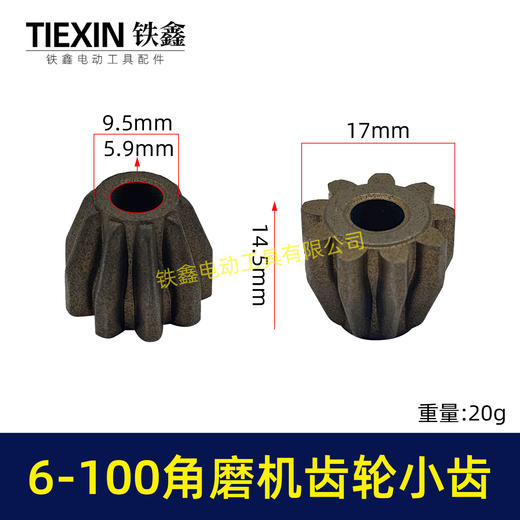 【货号01246】博世款6-100角磨机齿轮直齿小轮单独小齿轮斜齿角磨机配件磨光机齿轮 商品图0