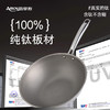 【纯钛材质 无惧铁铲】亚摩斯钛炒锅AS-CG322T 商品缩略图2