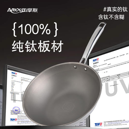 【纯钛材质 无惧铁铲】亚摩斯钛炒锅AS-CG322T 商品图2
