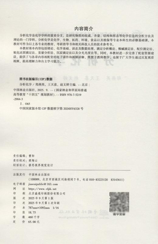 E分析化学 &2984 商品图1