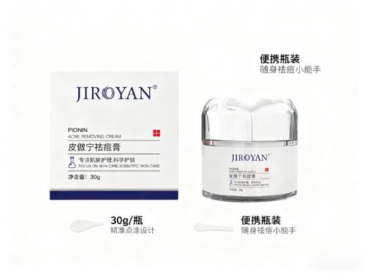 皮傲宁祛痘膏 商品图7