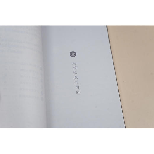 藏在故宫里的法律印迹（法典与审谳） 张剑虹著 法律出版社 商品图3