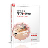 2025年 学习与评价 高中语文配统编版 选择性必修上册 高中教辅 学生用书 语文习题集 双色版 江苏凤凰教育出版社 商品缩略图1
