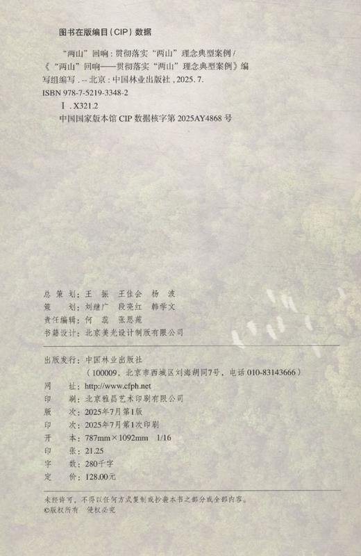 “两山”回响——贯彻落实“两山”理念典型案例 &3348 商品图1