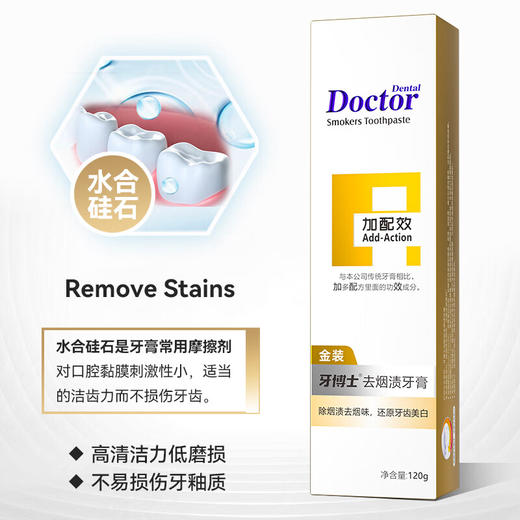 牙博士 加配效去烟渍牙膏-金装120g 6924431412642A 商品图3