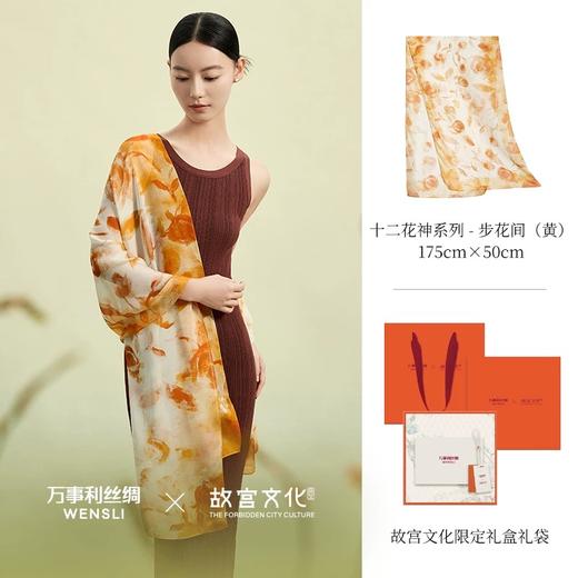 万事利丝绸x故宫文化十二花神系列长巾 商品图2