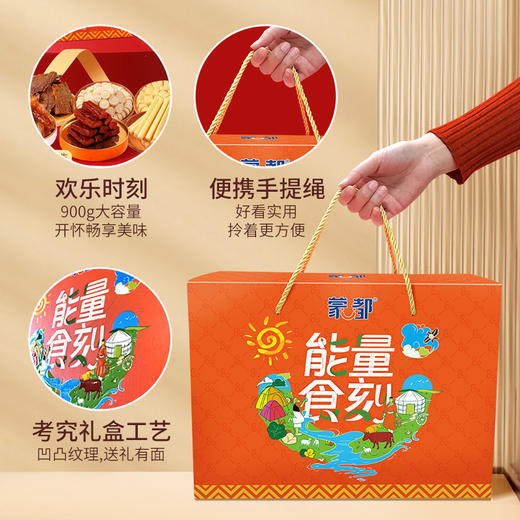 内蒙古蒙都休闲零食能量食刻礼盒900g 商品图2