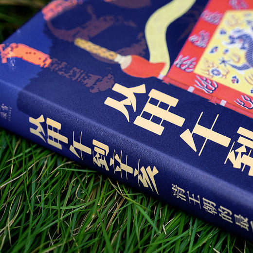 从甲午到辛亥：清王朝的最后时刻 商品图4