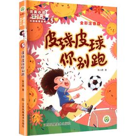 皮球皮球你别跑