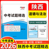 天利38套 2026陕西中考试题精选 语文 数学 英语 物理 化学 历史 道法 商品缩略图7