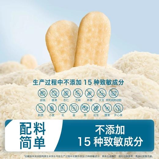 禾泱泱婴幼儿稻鸭原生米饼类合集32g/盒 商品图4