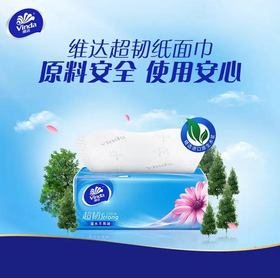 【半山超市】B座9F丨维达V2182超韧3层抽取式纸面巾（3包装）*2提
