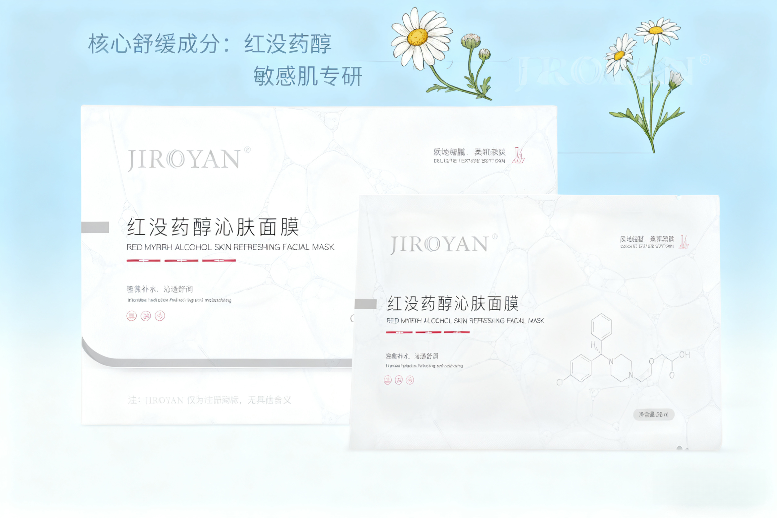 红没药醇沁肤面膜