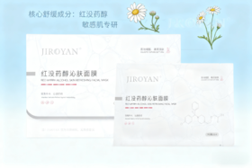 红没药醇沁肤面膜