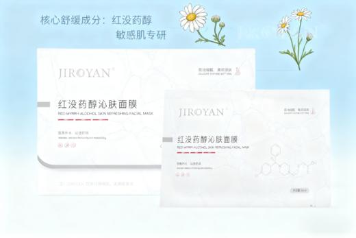 红没药醇沁肤面膜 商品图0
