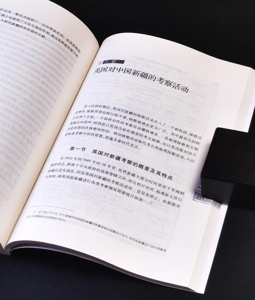 《民国时期英国与中国新疆（1912-1949）》，平装，16开，许建英著，新疆人民出版社2008年一版，436页，售价68元。 商品图14