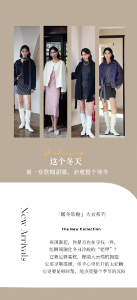 今冬衣橱的“软糖”宣言：暖、软、甜