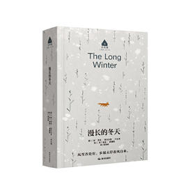 漫长的冬天