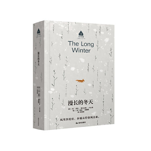 漫长的冬天 商品图0