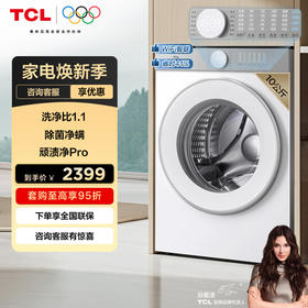 【TCL洗衣机】TCL 10KG直驱变频洗烘一体机 G100T5-HD